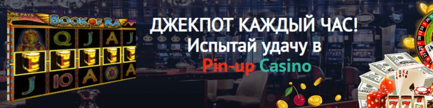 Карточные игры в казино Pinup